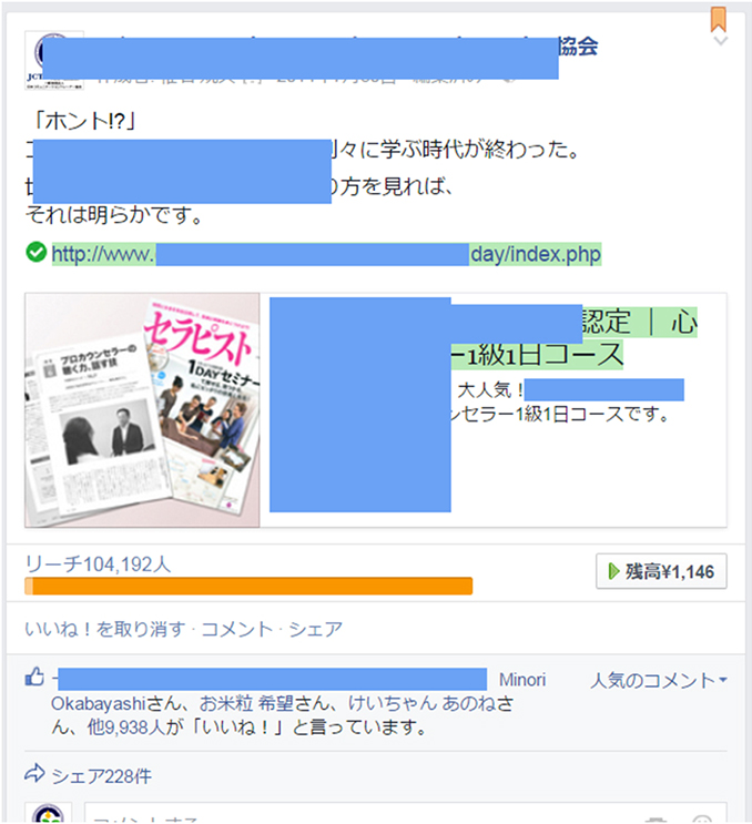 Facebook活用例